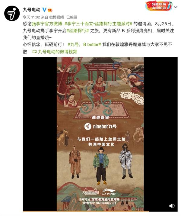 九号机器人和李宁联手搞事情，新品或是九号电动B系列国标车