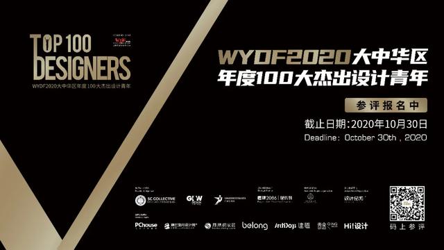 WYDF携手国际媒体，助力中国设计青年走向世界(图15)