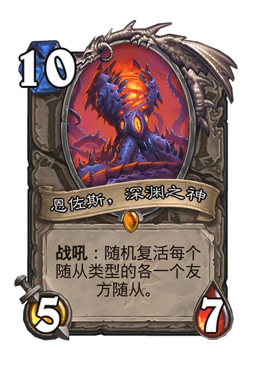 炉石传说新版本有个傻龙归来随机释放炎爆直到有人狗带