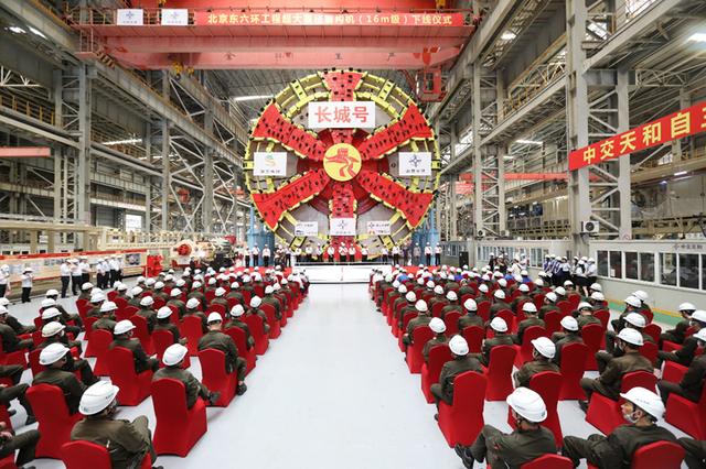 |自主研制！国内最大直径泥水平衡盾构机“长城号”下线