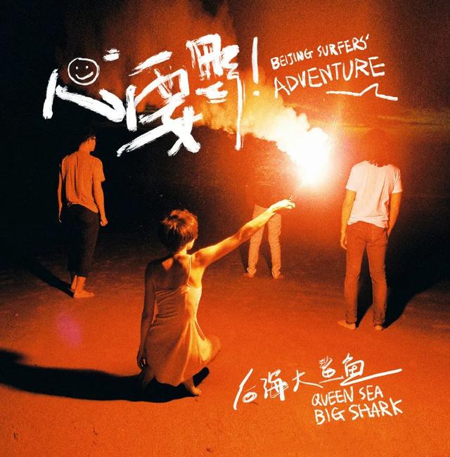 结局未定，相信他们的未来依旧blingbling