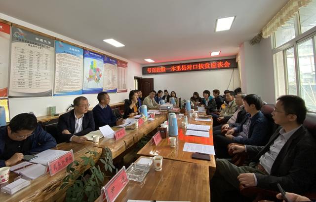 我们的时代 我们的小康 ——号百控股董事长李安民一行赴四川木里开展扶贫专题调研