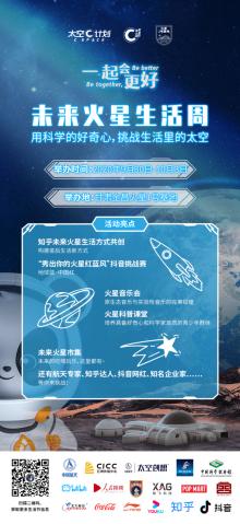 线上线下，玩转“火星”，来一场与众不同的“火星之旅”吧！ ——2020（首届）未来火星生活周系列活动全面启动