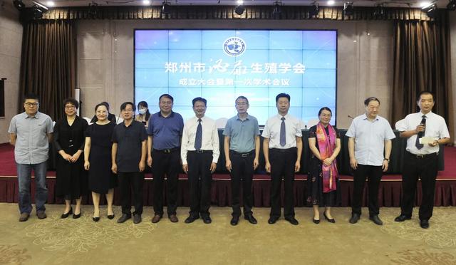 成立|搭建互通桥梁 携手专业提升 郑州市泌尿生殖学会成立