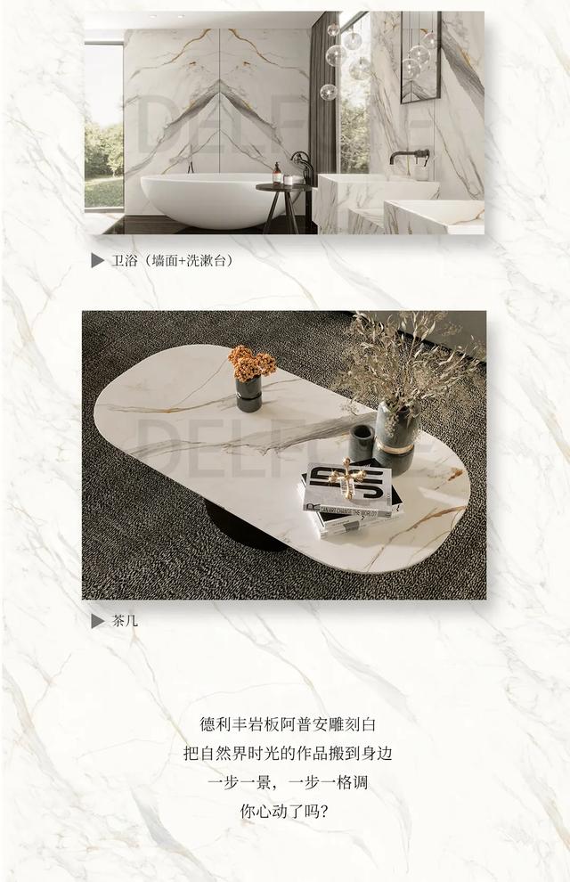 新品賞析 | 阿普安雕刻白——意大利的“白色金子”，指引潮流風(fēng)向標(biāo)(圖4)