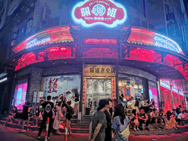 渝中区|【母城渝中 全域旅游】渝中的“夜猫子”都在这些地方“宵夜”