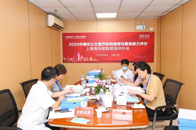 上海海华医院迎中国非公立医疗机构协会社会信用与服务能力评价