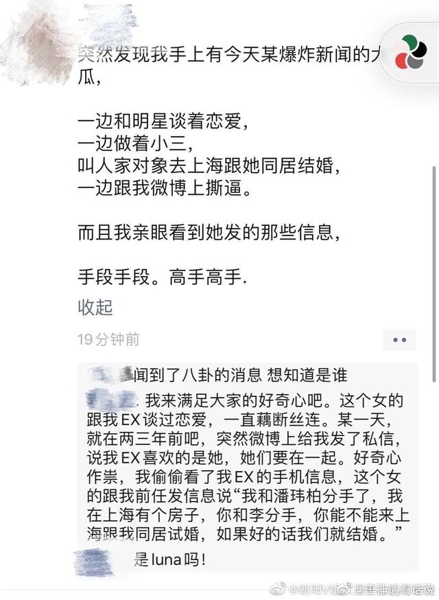 潘玮柏刚官宣结婚王思聪就开锤他老婆，这瓜太劲爆了！