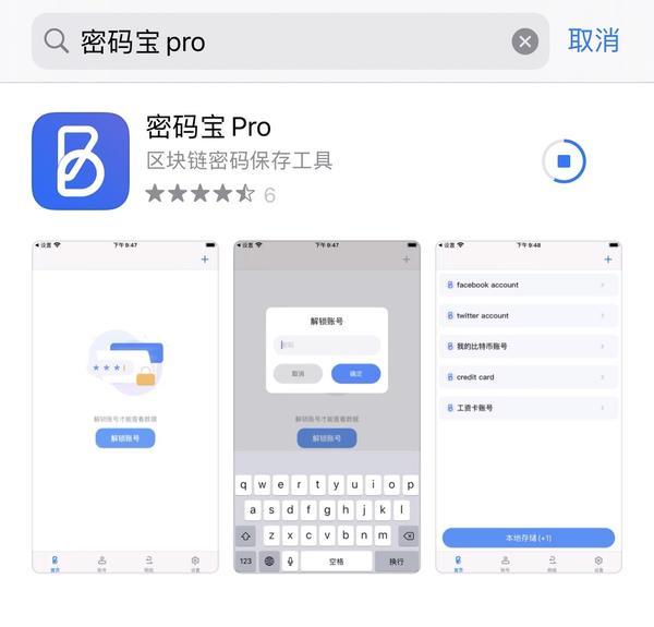 BPassword又更新，区块链应用落地在加速