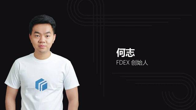 DeFi下半场：FDEX开启DEX 2.0新时代