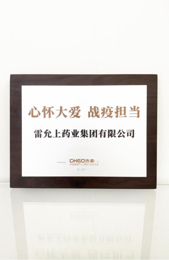 逐日者毅行 启幕全生命周期健康管理新时代 雷允上集团与你共赴2020西普会