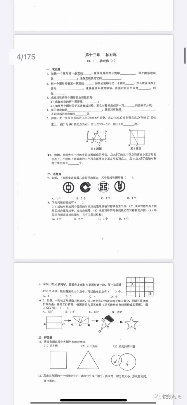 中学数学练习