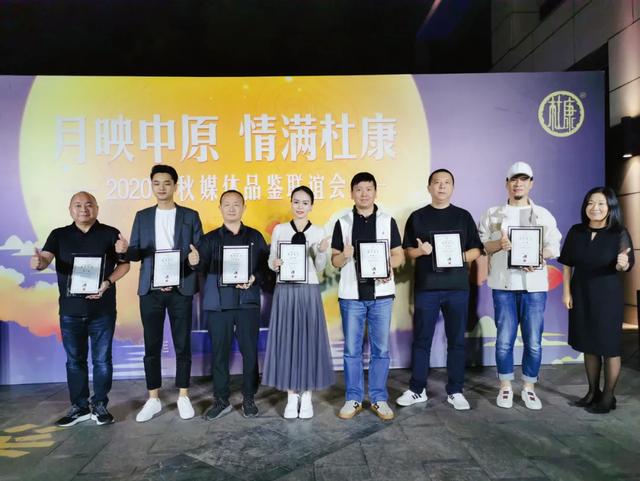 月映中原 情满杜康 |酒祖杜康2020中秋媒体品鉴联谊会举行(图9)