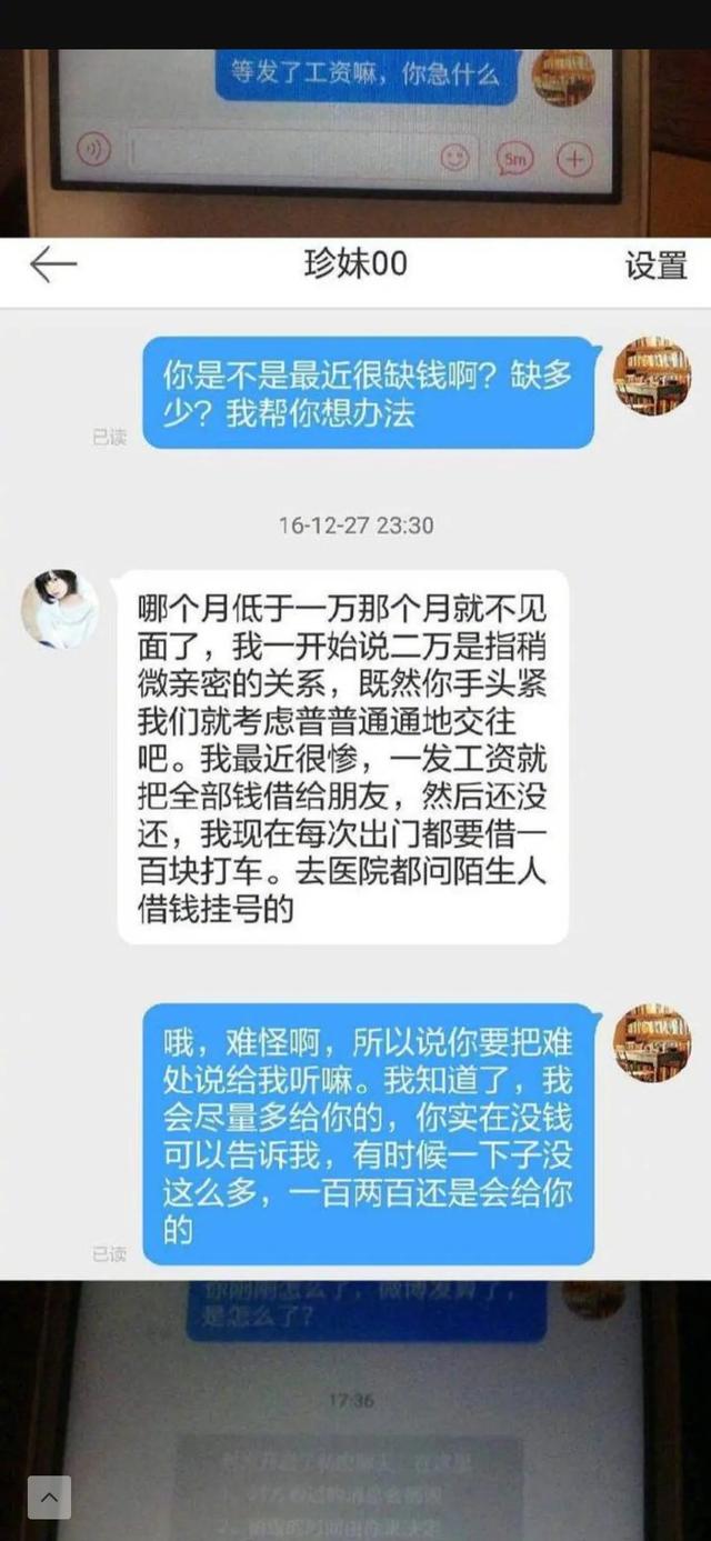 嘘寒问暖不如转笔巨款，女团成员私联男粉丝要钱？
