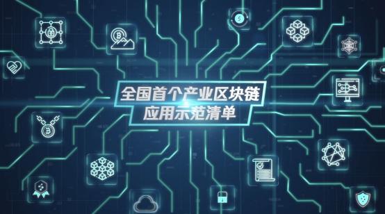 腾讯全球数字生态大会产业区块链专场：产业区块链赋能数字新生态
