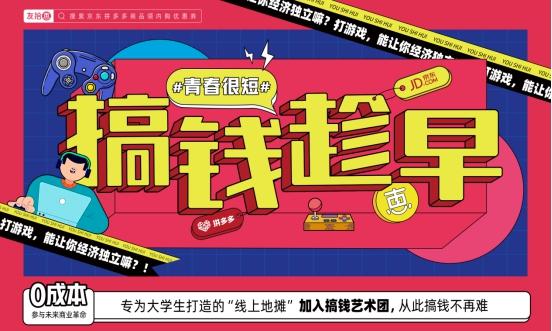 “搞钱艺术团”来了！大学生如何用低投入实现轻创业?