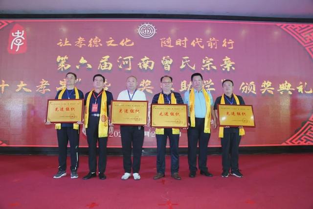 第六届河南省曾氏宗亲十大孝星暨奖学助学颁奖典礼成功举办(图35)