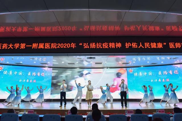 广西中医药大学第一附属医院 2020 年中国医师节庆祝大会圆满落幕