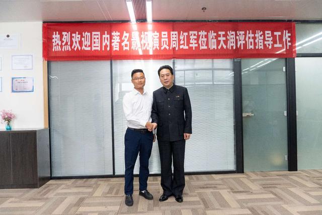 国家一级影视演员周红军走进河南省天润房地产估价咨询有限公司(图2)