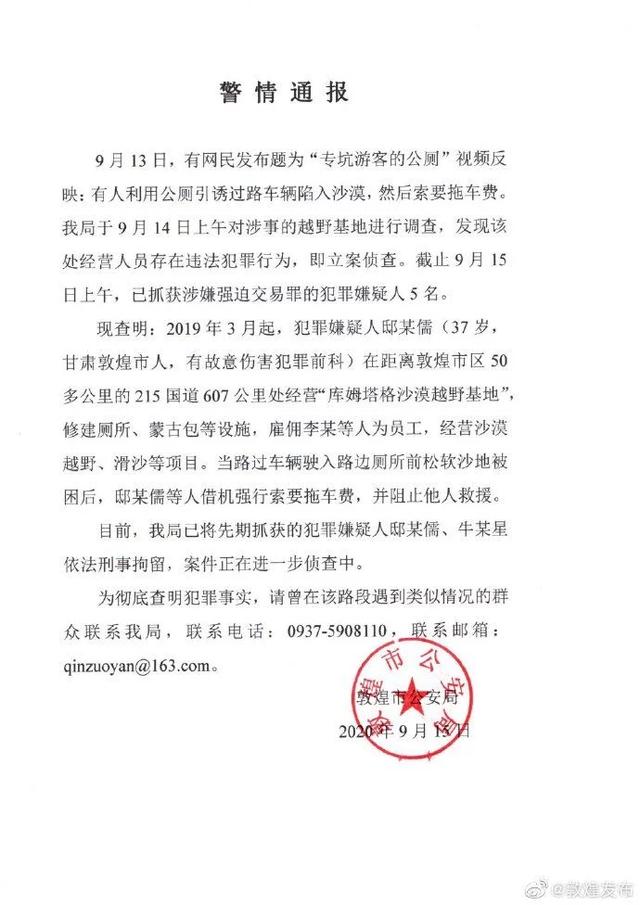 警方通报陷阱公厕是怎么回事？ 涉事企业已停业整治了吗？