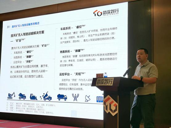 踏歌智行无人驾驶矿用卡车亮相TIAA首届自动驾驶技术应用成果演示大会