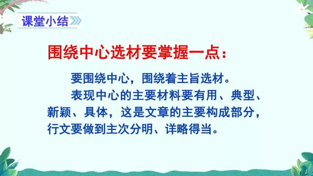 习作 围绕中心意思写 习作指导与范文 跟我学语文