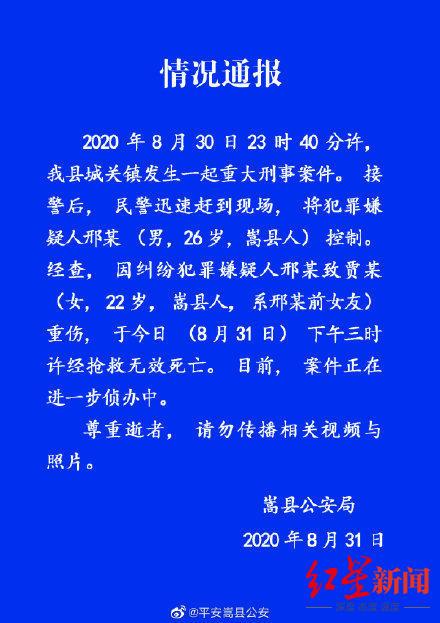 男子当街捅死前女友 警方发布情况通报