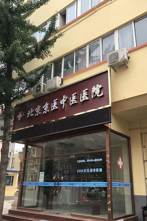 北京中医医院地址图片