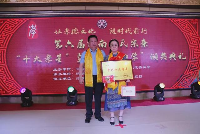 第六届河南省曾氏宗亲十大孝星暨奖学助学颁奖典礼成功举办(图13)