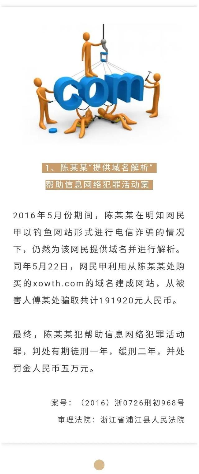 以案说法|以案说法，聊聊什么是帮助信息网络犯罪活动罪