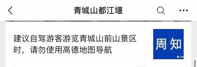 自驾游请勿使用高德地图！知名国家5A级景区紧急发文，啥情况？