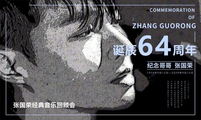 张国荣|9.12张国荣经典音乐回顾会！致敬时光里的哥哥