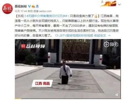 无腿中介日行2万步：只是自食其力 本人回应让人心酸