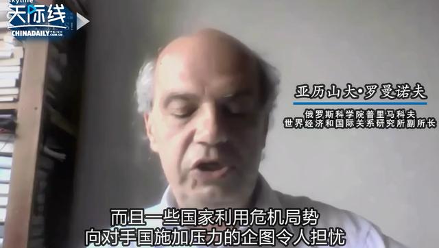 时政外交|【中国那些事儿】俄罗斯学者：在全球疫情面前对中国发起新冷战 害人害己