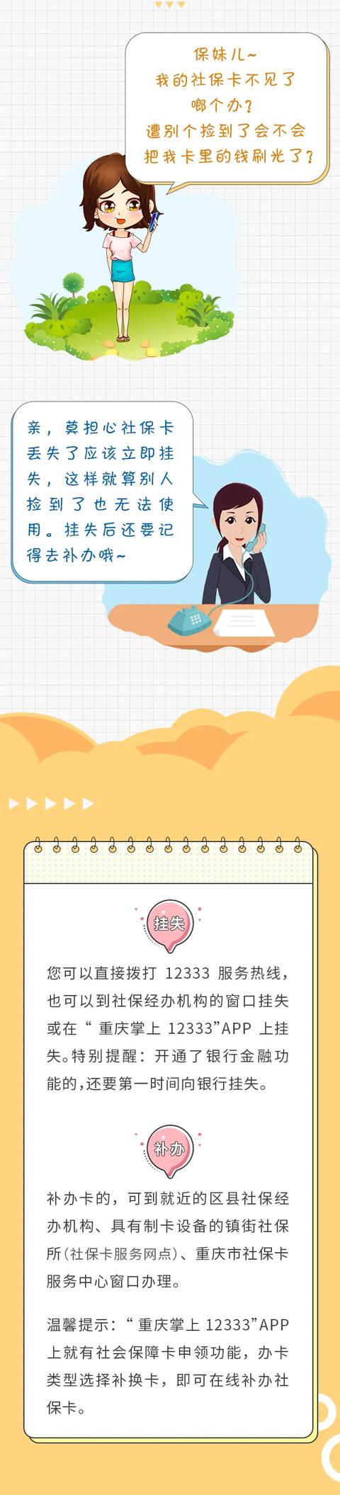 社保卡|社保卡丢后怎么办？别着急