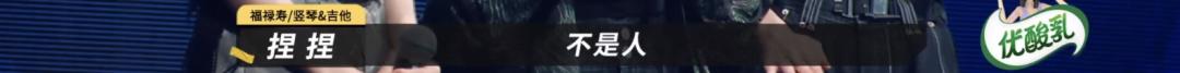 五条人又被淘汰！最着急捞回他们的不是乐迷而是马东…