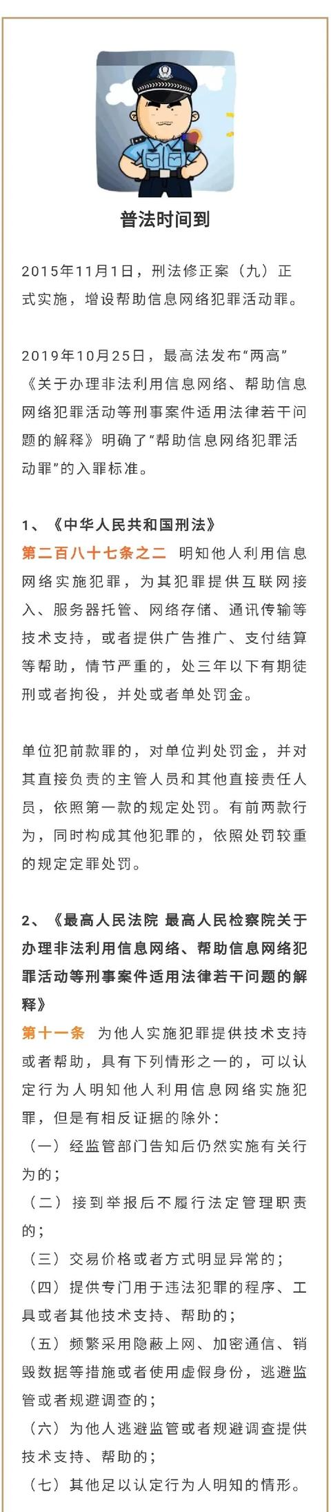 以案说法|以案说法，聊聊什么是帮助信息网络犯罪活动罪