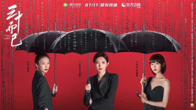 照進現(xiàn)實的《三十而已》，為何如此火爆(圖1)
