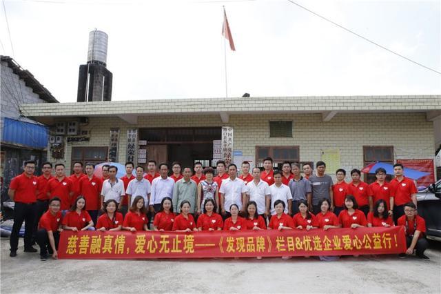 “慈善融真情，爱心无止境”，《发现品牌》栏目组爱心公益行活动（博白站）