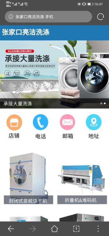 “张家口亮洁洗涤.手机”中文域名开通，开启家政服务业数字化转型