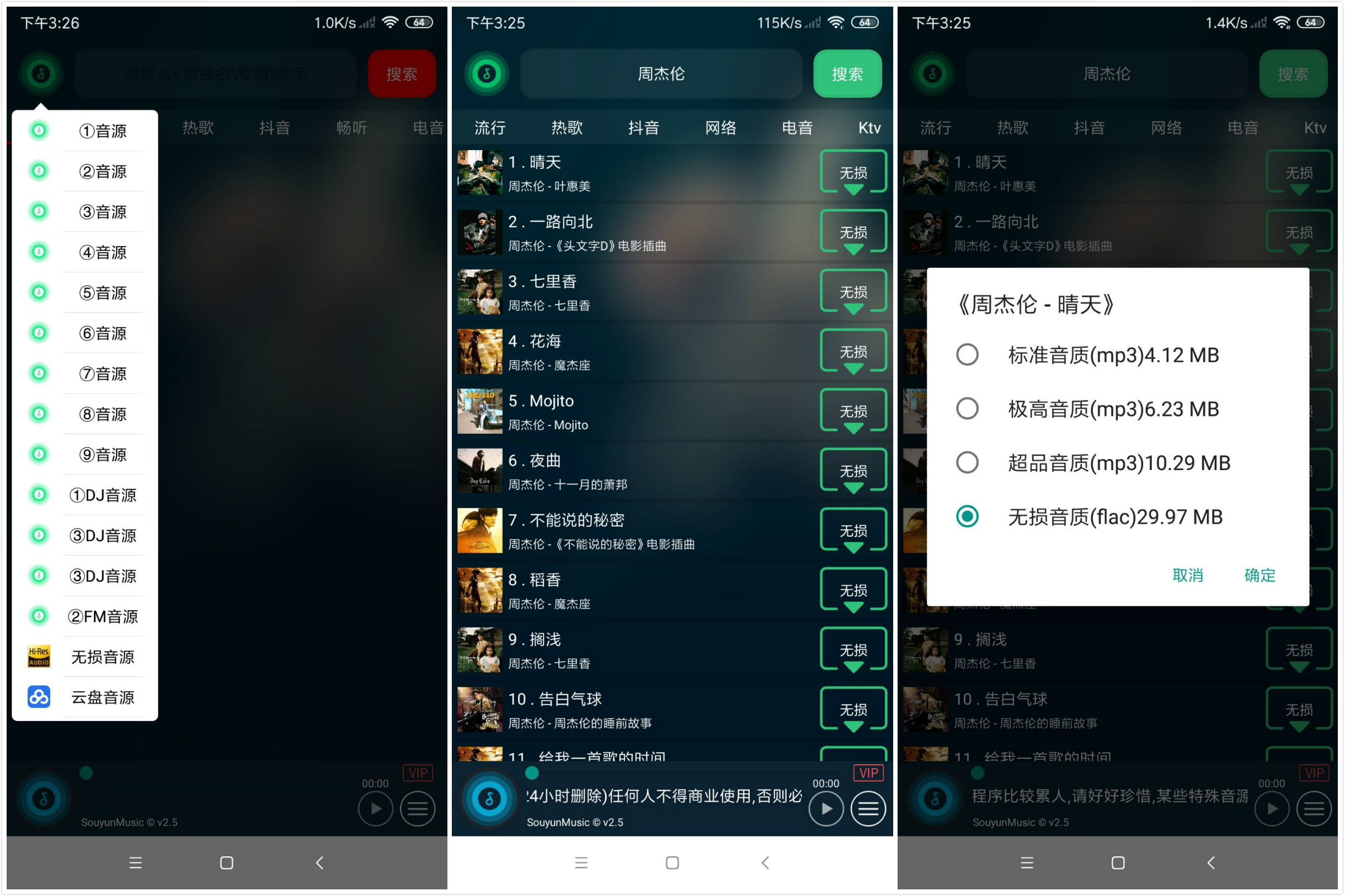 搜云音乐 v2.50 全网VIP音乐免费下载 可在线试听-QQ前线乐园