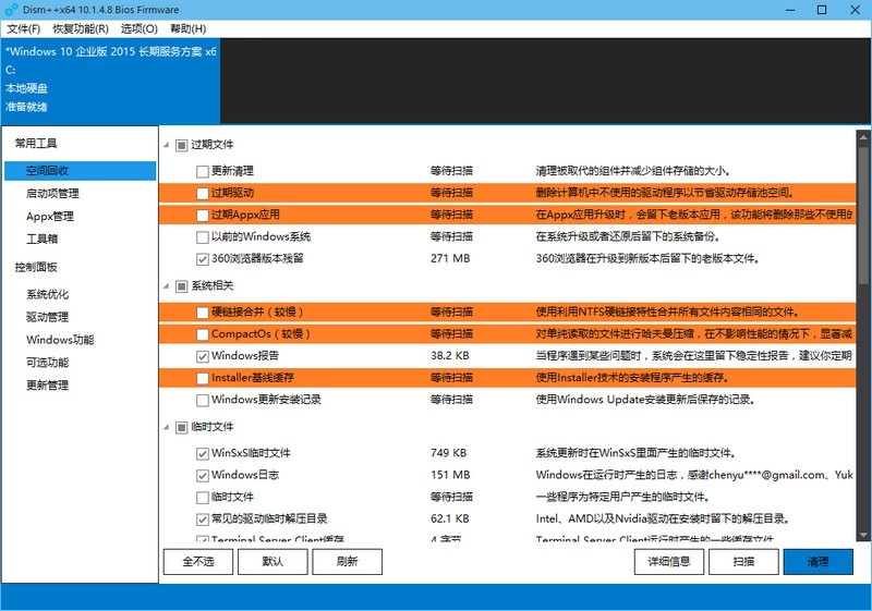 Windows实用工具 Dism++ v10.1.1001.10-QQ前线乐园