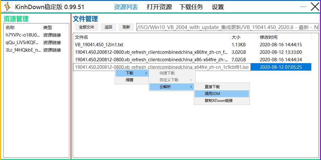 基于Aria2c的免登录百度网盘高速下载器 KinhDown v2.3.32 官方最新版下载1白嫖资源网免费分享