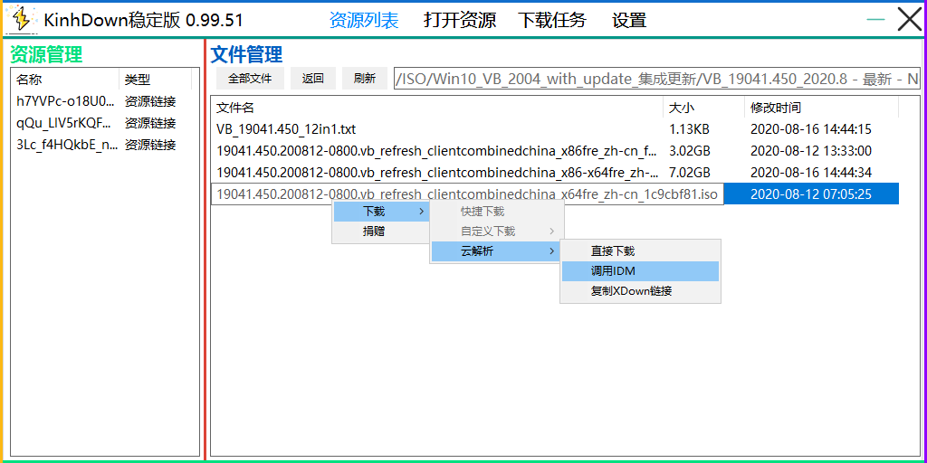 基于Aria2c的免登录百度网盘高速下载器 KinhDown v2.3.32 官方最新版下载