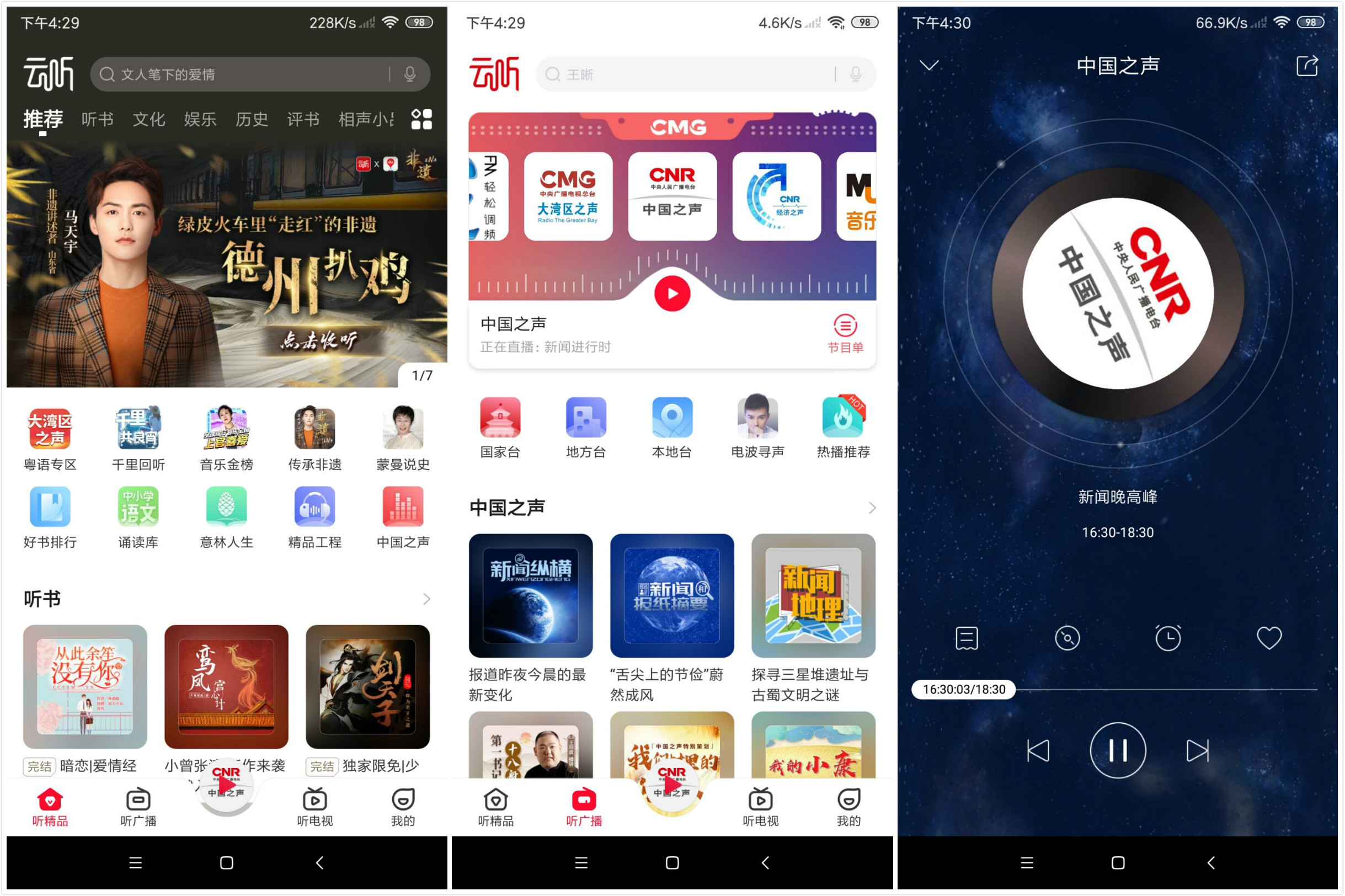 Android 云听 v6.25.1 会员破解版-QQ前线乐园