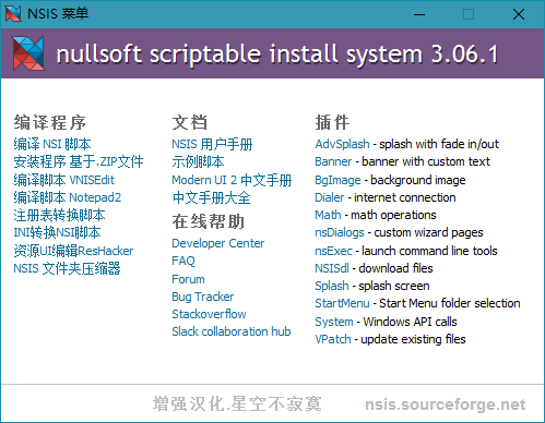 NSIS v3.06.1 / v2.51 简体中文汉化增强版本-QQ前线乐园