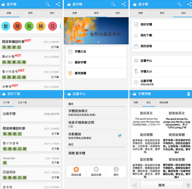 爱字体v5.9.8.1121 for Android 解锁捐赠版-QQ前线乐园