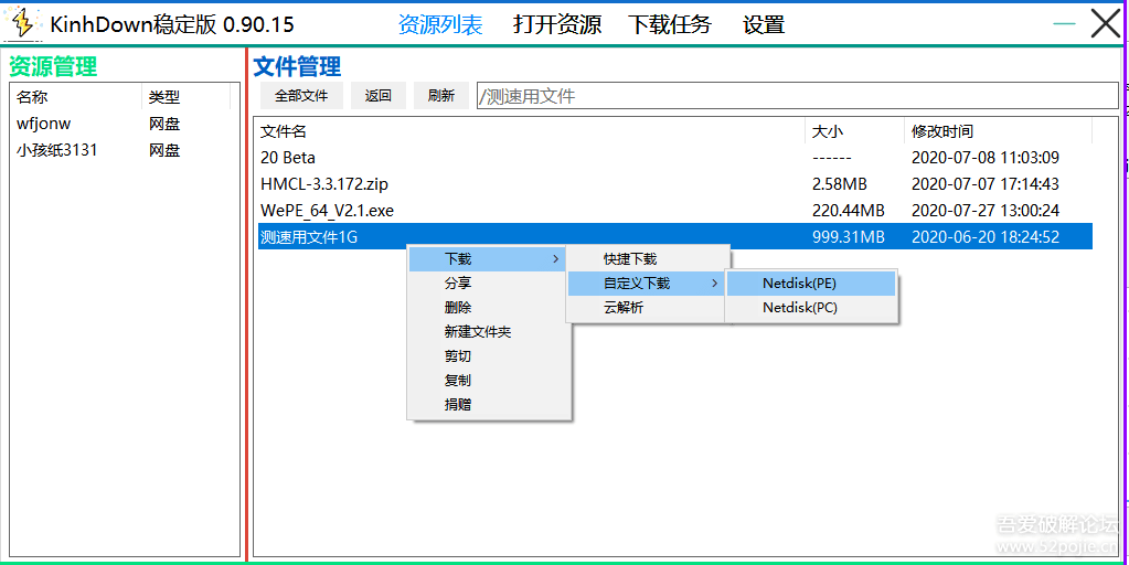 基于Aria2c的免登录百度网盘高速下载器 KinhDown v2.3.32 官方最新版下载白嫖资源网免费分享