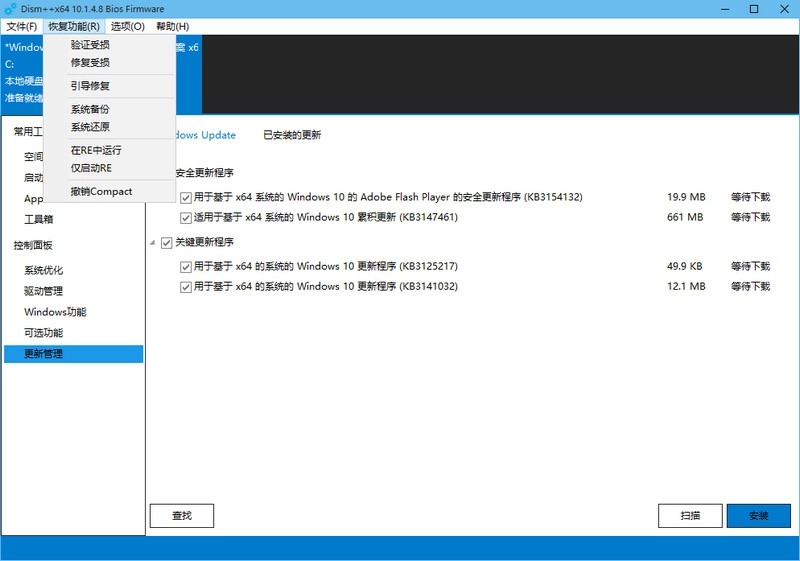 Windows实用工具 Dism++ v10.1.1001.10-QQ前线乐园