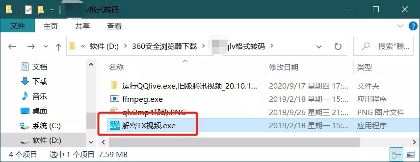 腾讯视频qlv格式转mp4工具 附解密工具-QQ前线乐园